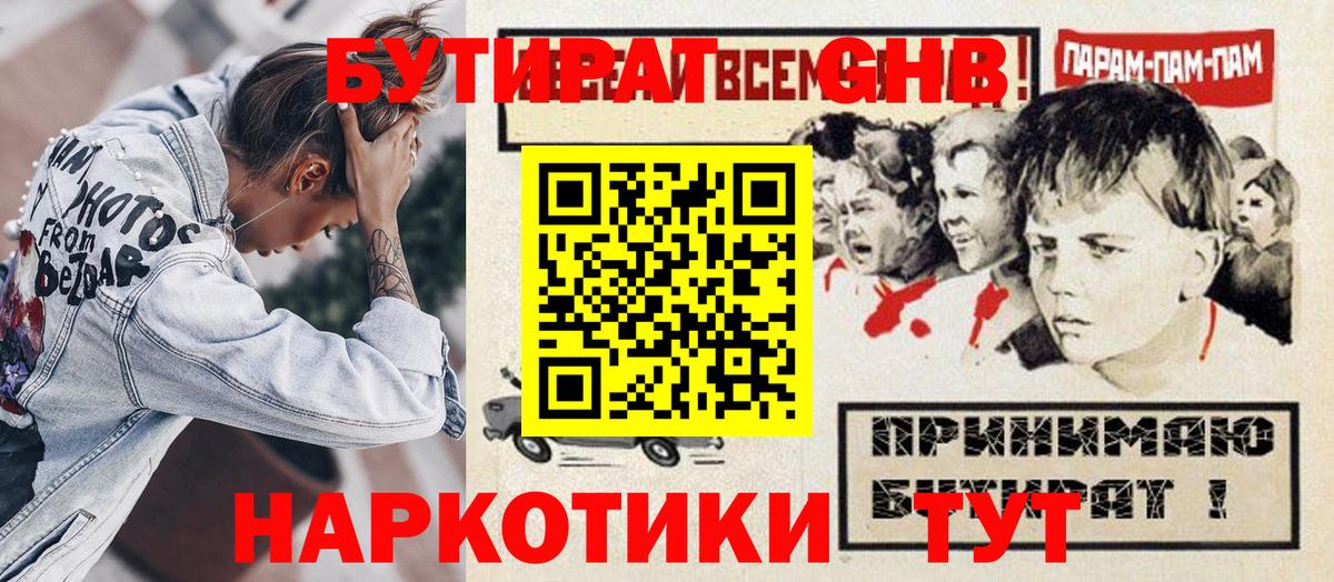 Ханты-Мансийск  Бутират бутик  Вход с VPN 