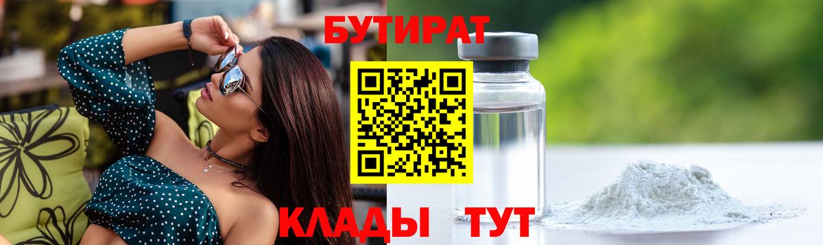 БУТИРАТ буратино Ханты-Мансийск