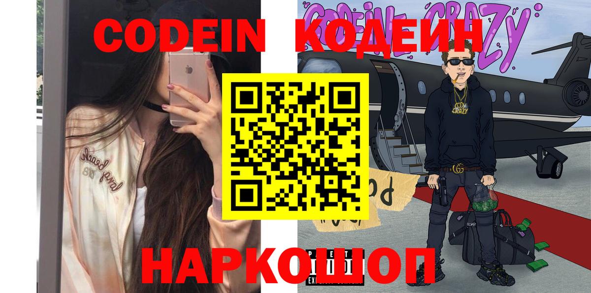 Кодеиновый сироп Lean Purple Drank  Кодеиновый сироп Lean Purple Drank  Ханты-Мансийск  Вход с VPN 