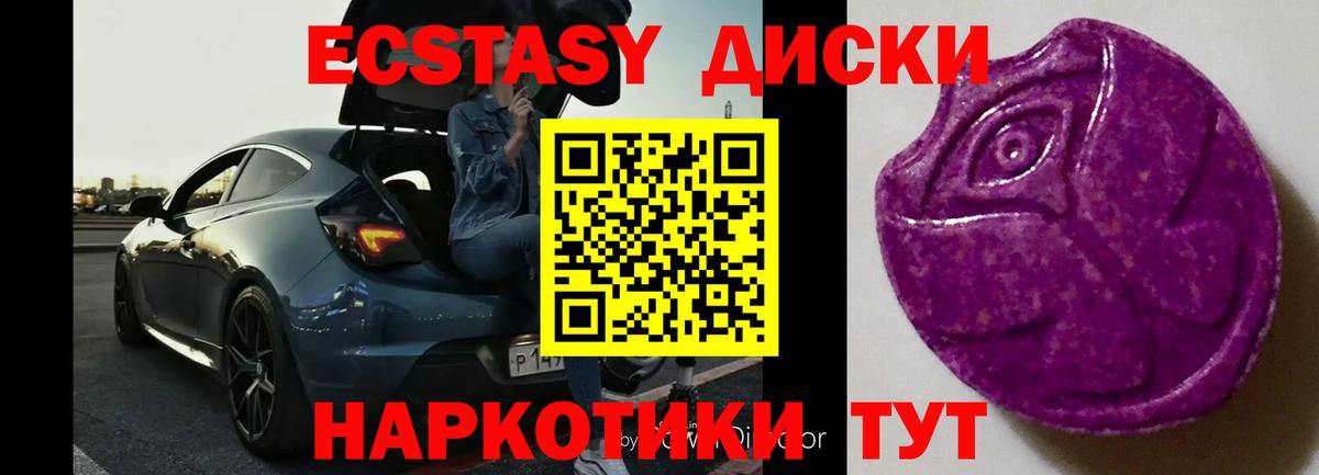 Ecstasy 280 MDMA Ханты-Мансийск